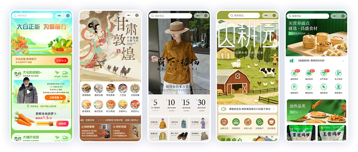 小程序开发