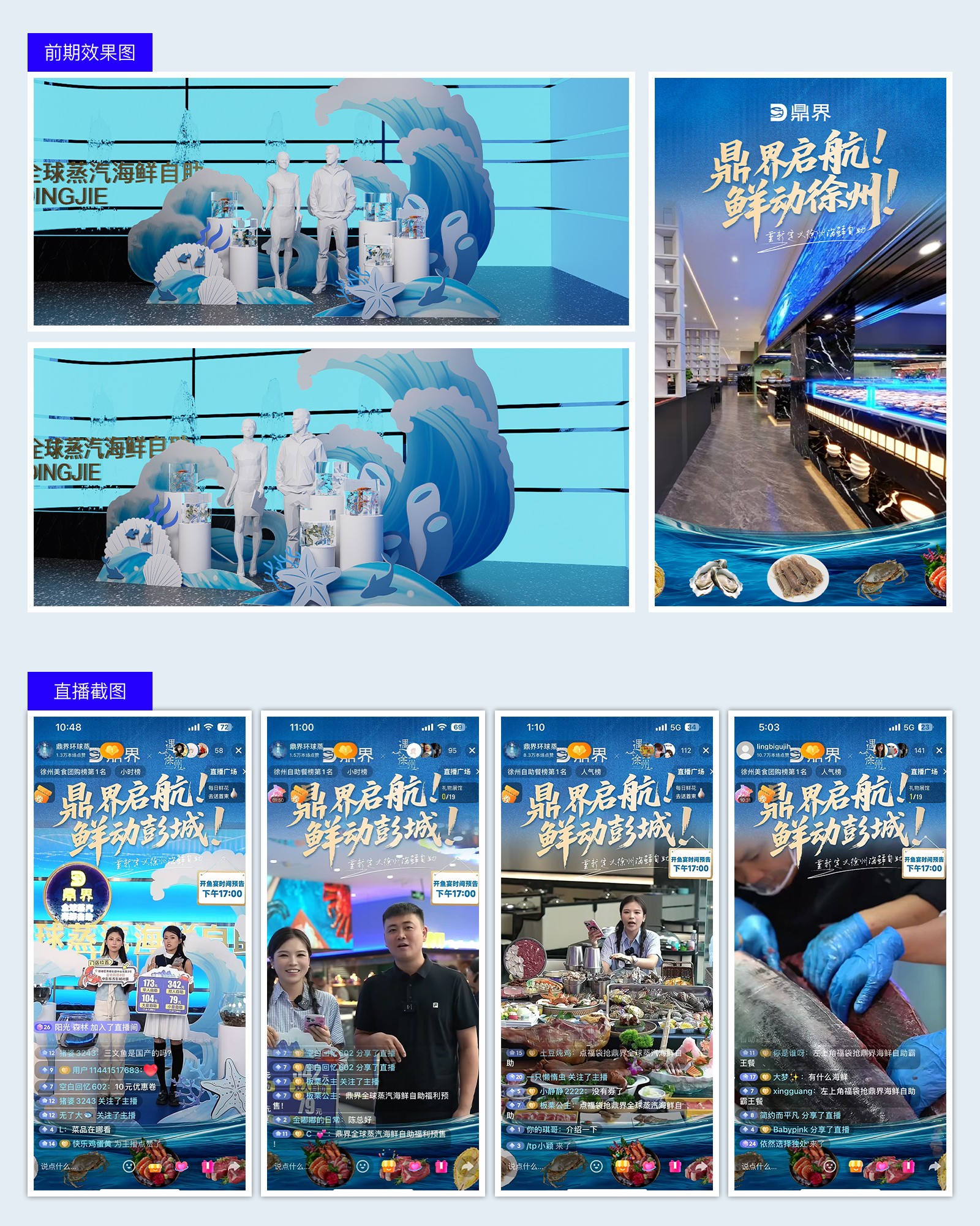 鼎新界海鲜自助.jpg